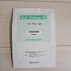 超音波美容器ベルファムPRO　顔、ウエスト、ヒップの画像