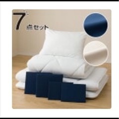 ニトリ　すぐに使える寝具7点セット
