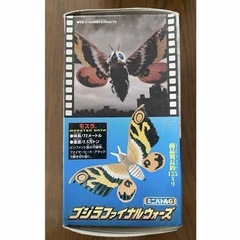未開封　ゴジラファイナルウォーズ　ミニバトルG 玩具 ⑤モスラ＆ヘドラの画像