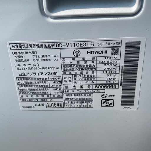 ドラム式洗濯乾燥機　日立