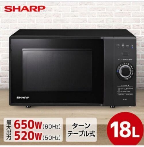 SHARP　電子レンジ18L