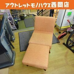 NOCE ノーチェ シングルソファ オットマン付き オレンジ系 ...