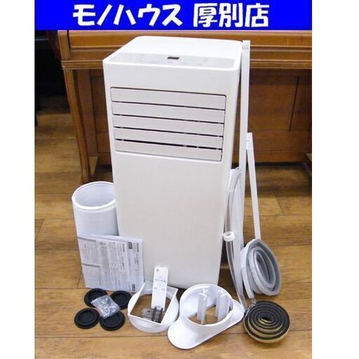 2024年製 アイリスオーヤマ ポータブルクーラー IPA-2324S 4.5～7畳目安 冷房専用 スポットクーラー札幌市 付属有 厚別店