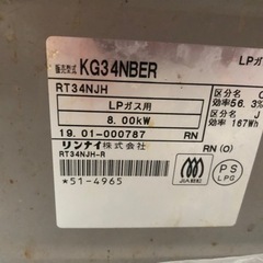 【Rinnai】 リンナイ  ガスコンロ LPプロパンガス　KG34NBER 2019年製  の画像