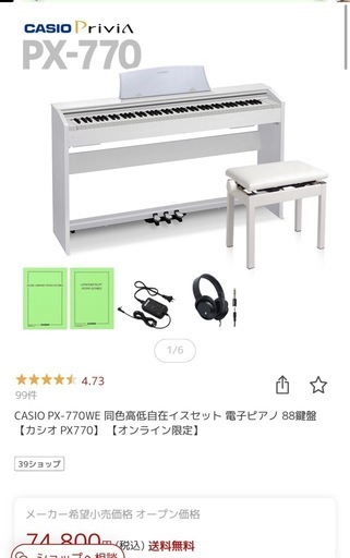 電子ピアノ　CASIOグラビノーバ