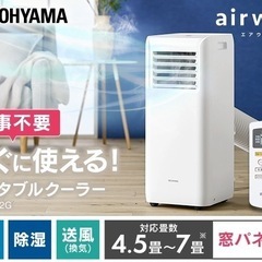 【美品】冷風機 除湿機能付き アイリスオーヤマ スポットクーラー IPA-2222G ポータブルクーラー の画像