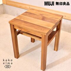 人気の無印良品(MUJI)の木製サイドテーブルです！温かみのある...