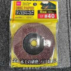 新品  ディスクグラインダー用  ディスクペーパー  #40  ...