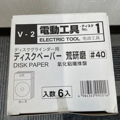 新品  ディスクグラインダー用  ディスクペーパー  #40  18枚セット　荒研磨の画像