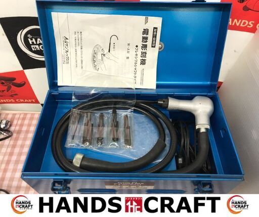 ✨サンフレックス　中古　W-AM型　電動彫刻機✨うるま市田場✨