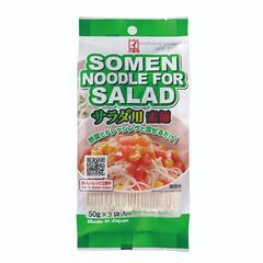 イトメンのサラダ用素麺⭐限定1個