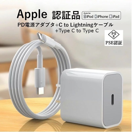 【正規PSE認証品】 iphonePD充電器 20W USB-C 電源アダプタ+PD急速充電ケーブル 【2点セット】　iPhone15も対応
