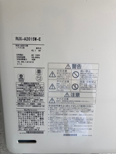 リンナイ給湯器　