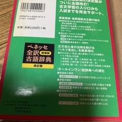 ベネッセ　全訳古語辞典の画像
