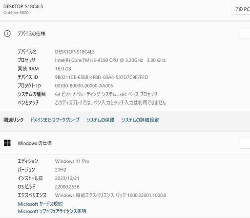 中古良品 DELL OPTIPLEX 3020 デスクトップPC/Win11+office/core i5-4590/爆速SSD256
