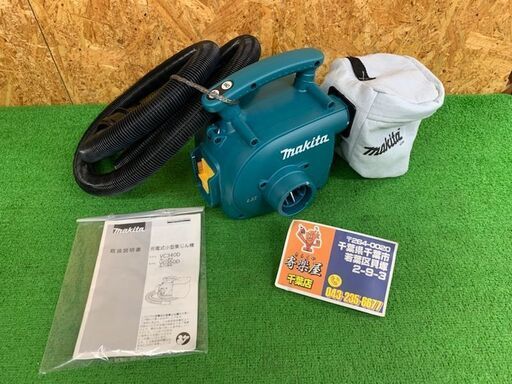 マキタ　14.4V充電式小型集じん機(粉じん専用)　VC340DZ【中古品】