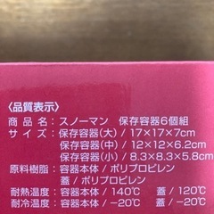 フードコンテナ　保存容器　6個セットの画像