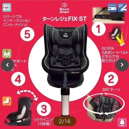 新生児〜回転式チャイルドシート Smart Angel　ターン・レジェFIX-ST ISOFIX 早い方優先