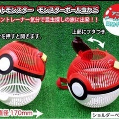 ポケモン★モンスターボールの虫かごの画像