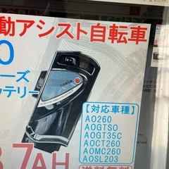 電動自転車のバッテリーとバッテリーチャージャーの画像