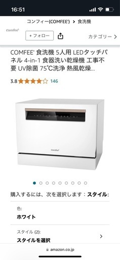 （決まりました）コンフィ　食洗機（９月16日に掲載終了予定）