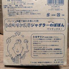 トルマリン入りジャグラーのぽぽん　ぬいぐるみの画像