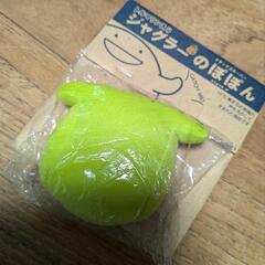 トルマリン入りジャグラーのぽぽん　ぬいぐるみの画像