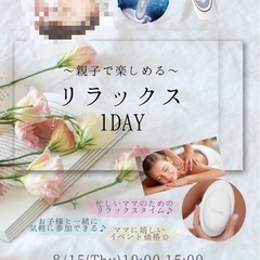 ママ向けリラックスイベント🩵