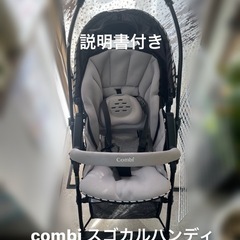 combi スゴカルハンディ エッグショック ベビーカー コンビ   