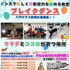 🤸‍♂️ブレイクダンスレッスンスタート！！🌸初月の月謝半額キャンペーン実施中🌸の画像
