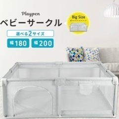 ベビーサークル　150✖️180
