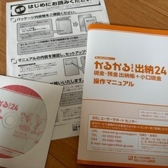 【簡単PC事務ソフト】かるがる出納24