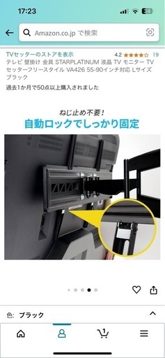 テレビ掛け掛け金具