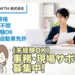 【守山区】⭐️インセンティブあり⭐️ＧＲＯＷＴＨ株式会社　事務・...