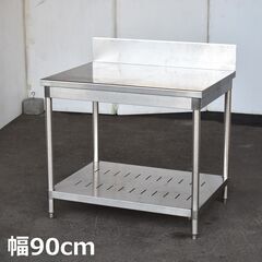 ≪zyt1576ジ≫ バックガード付 ステンレス作業台 幅90c...