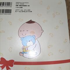 無料　絵本　に～っこりセットの画像