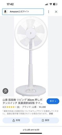 山善　扇風機