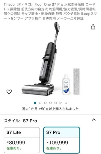 水拭き掃除機ティネコ Tineco S7 Pro