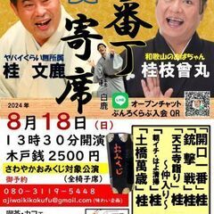 第３回九番丁寄席