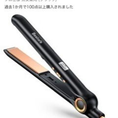 【極美品】ヘアーアイロン
