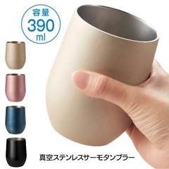 タンブラー 真空 ステンレス 390ml