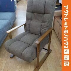 高座椅子 リクライニングチェア ブラウン 高さ4段階調節可能 パ...