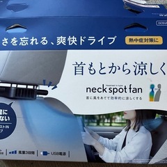 車用 扇風機 USB 首元 美品 (2個)