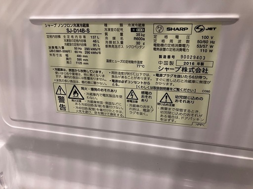シャープ冷蔵庫　SJ-D14B-S 137L