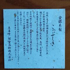 こっぷしき　金糸製５枚組の画像