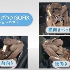 チャイルドシート　Aprica フラディア　グロウ　ISOFIX の画像