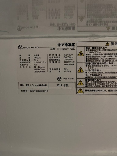 冷凍庫　TOHOTAIYO TH-32LF1-WD