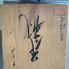 九谷焼　花瓶　葡萄　骨董品　箱付の画像