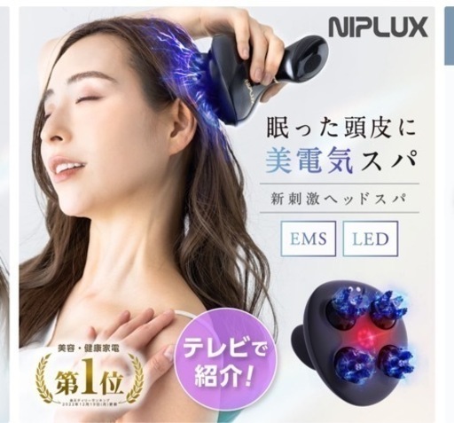 美品！ヘッドマッサージャNIPLUX（ニップラックス）