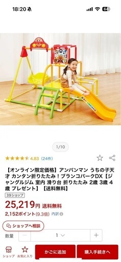 アンパンマンジャングルジム